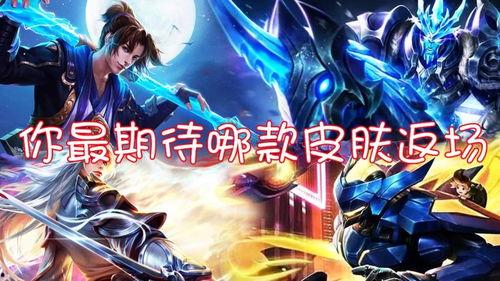 最新三周年限定皮肤爆料,全新限定皮肤惊艳亮相！